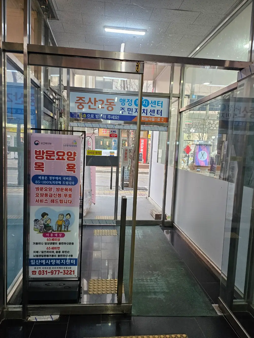하늘마을4단지입구와 중산2