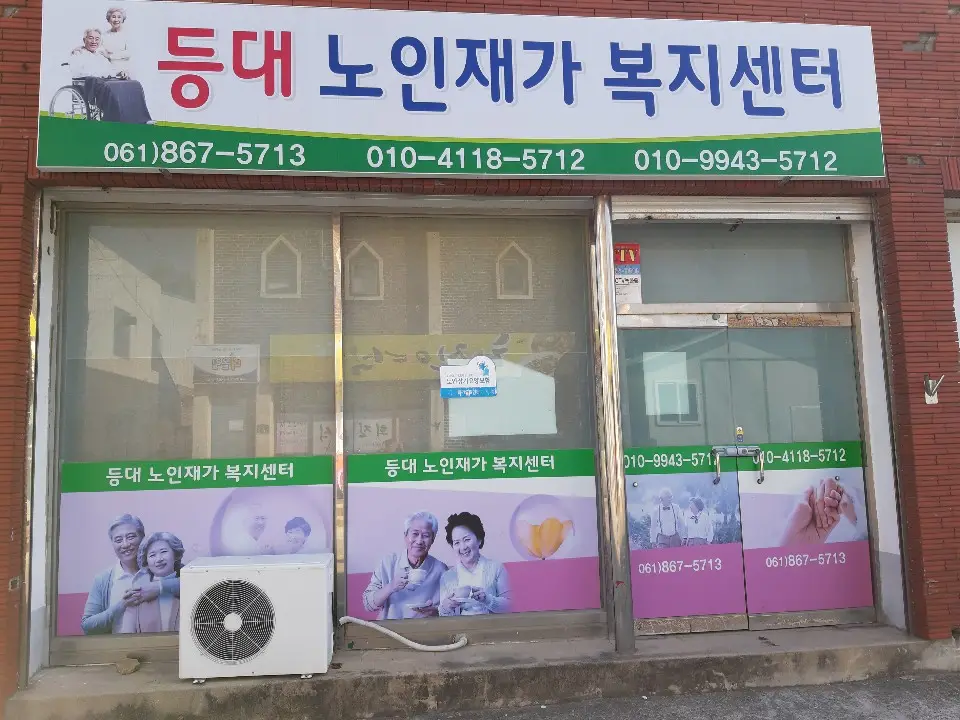 등대재가복지센터 사진