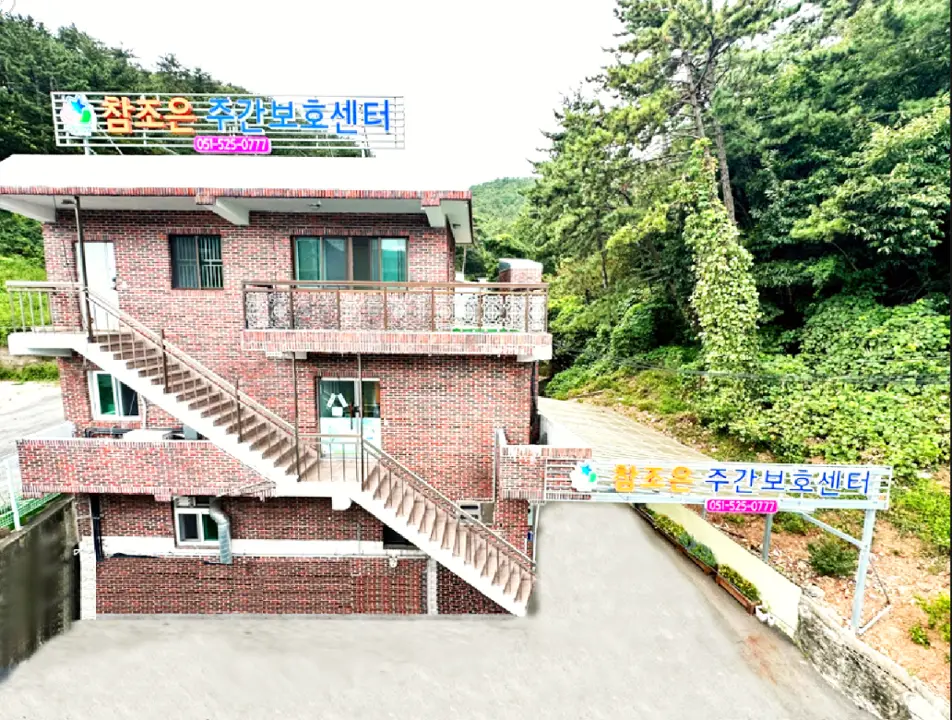 참조은 재가복지센터 외부