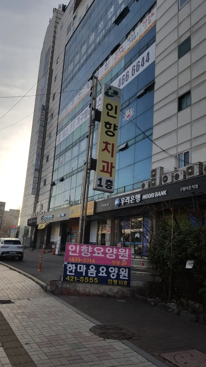인향요양원 건물전경2