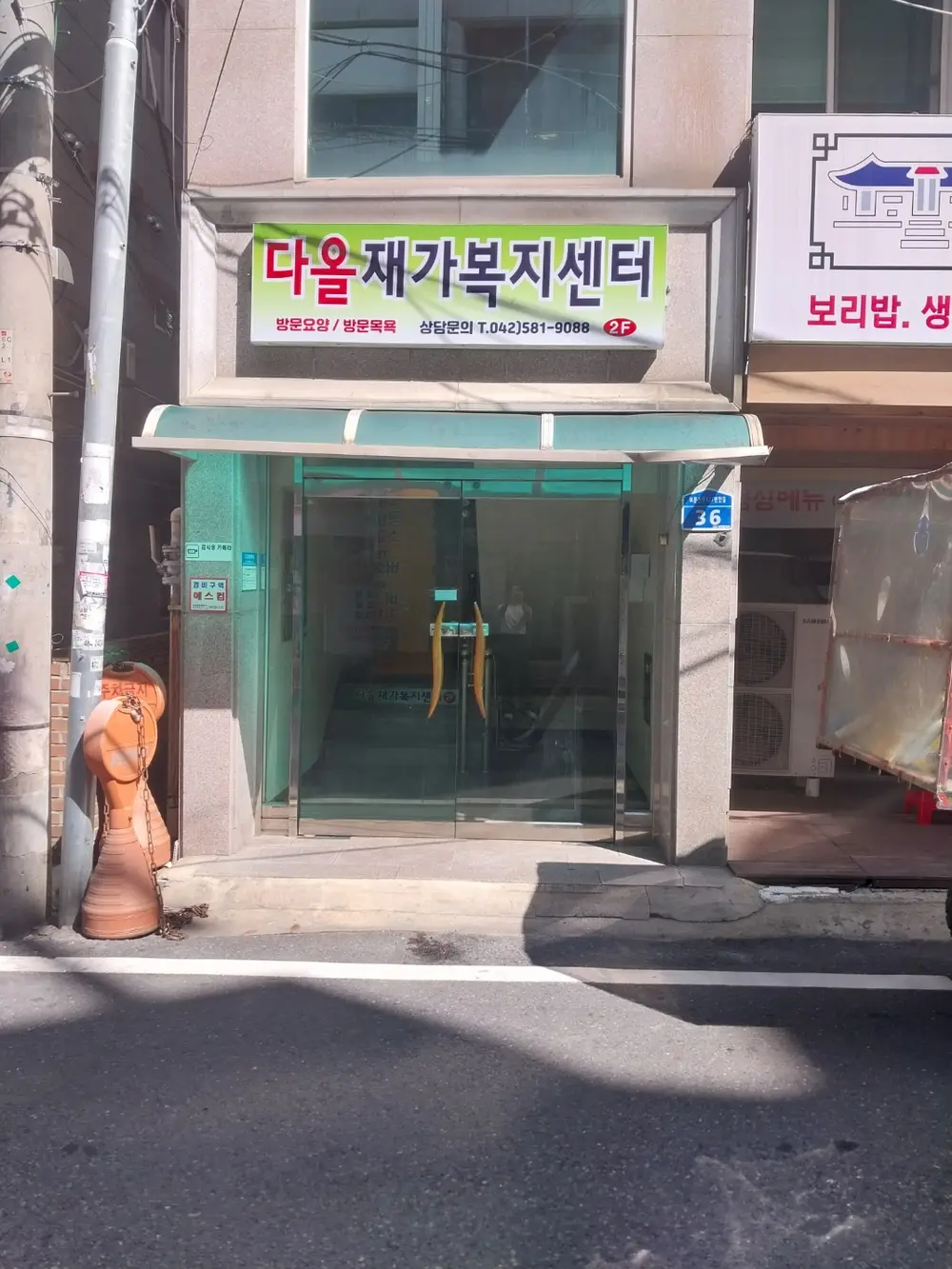 다올재가복지센터 사진