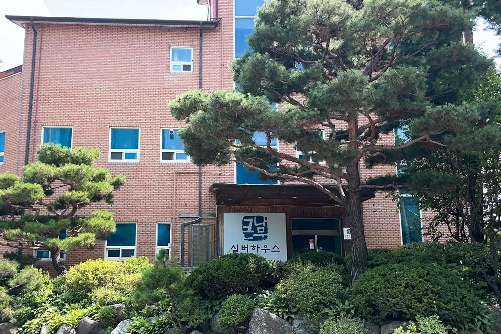 큰나무실버하우스