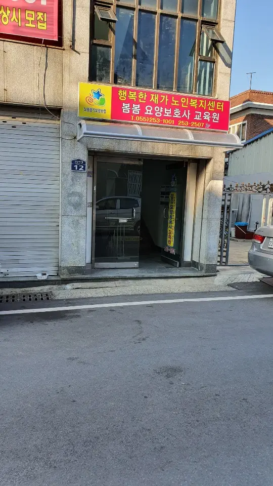 행복한재가노인복지센터1