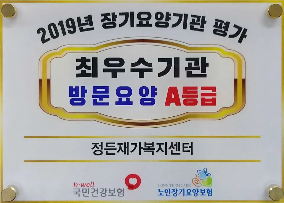 정든재가복지센터 사진