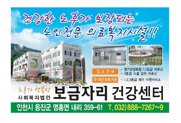노인보금자리건강센터(재가) 사진