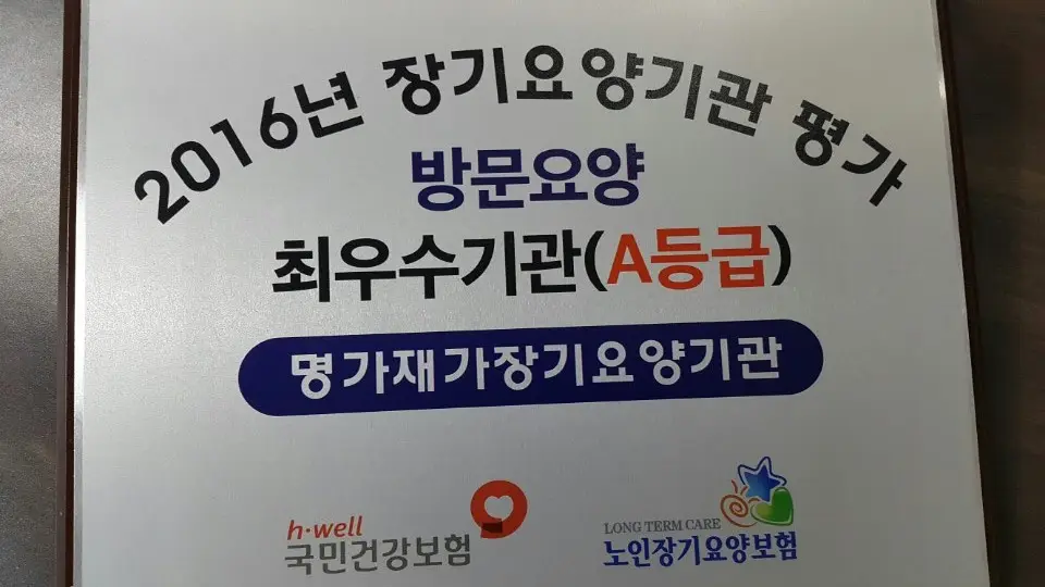 2016년 평가최우수기관선