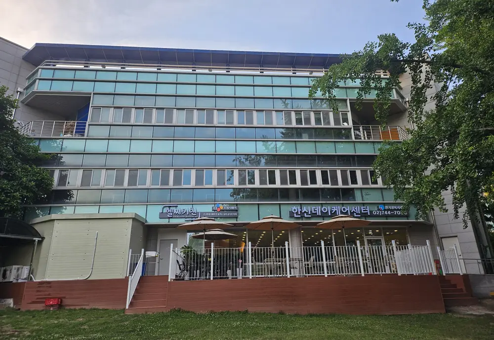 한신데이케어센터 사진