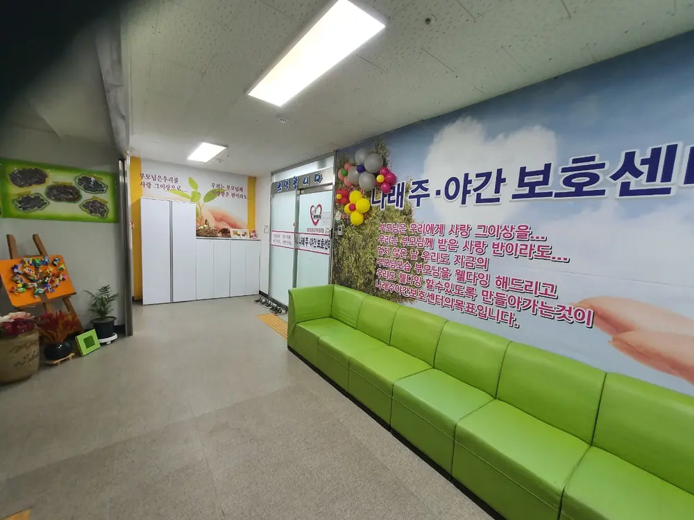 나래주간보호센터 사진