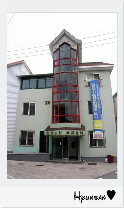 현산소규모요양원 사진