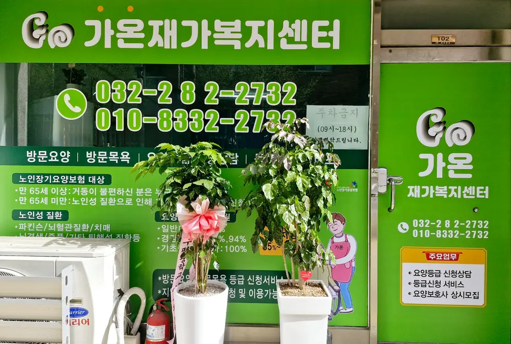 가온재가복지센터 사진