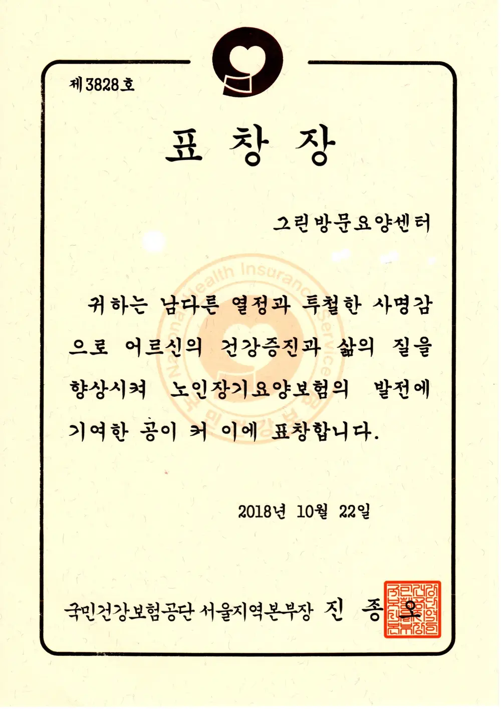 국민건강보험공단 표창장 시