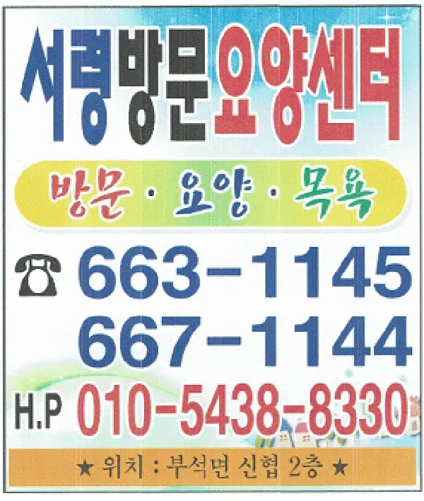 서령방문요양센터 사진