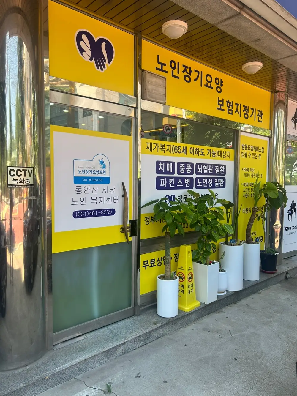 동안산시낭노인복지센터 사진