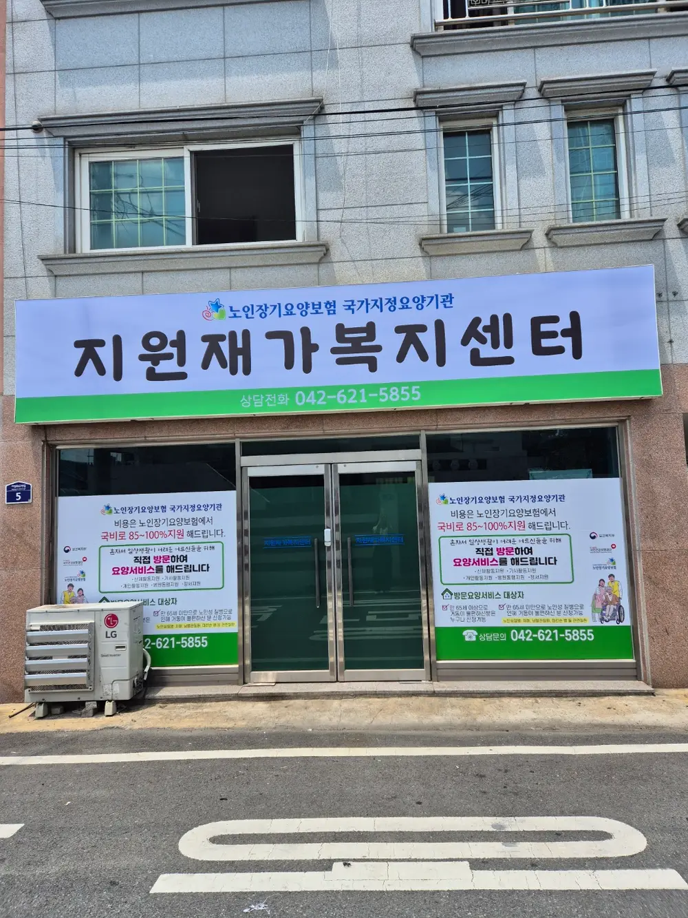 지원재가복지센터 사진