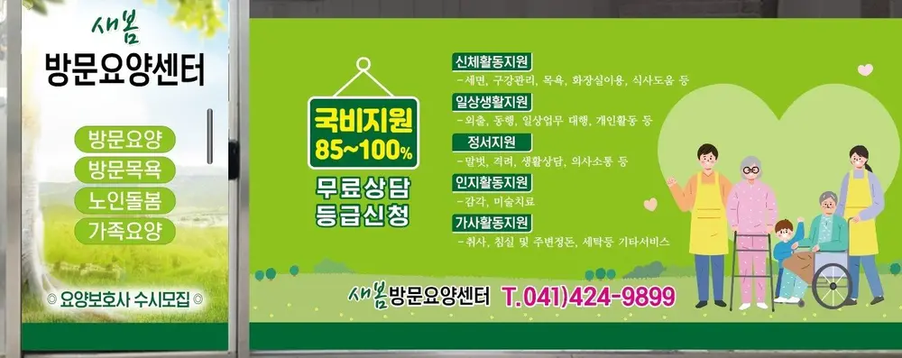 새봄방문요양센터 사진