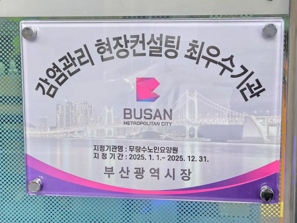 감염관리 현장컨설팅 최우수