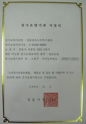 장기요양기관 지정서