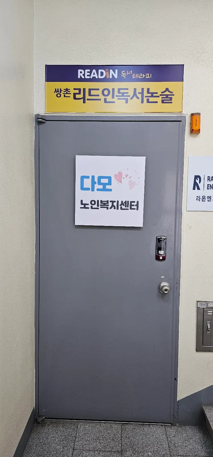 다모노인복지센터 사진