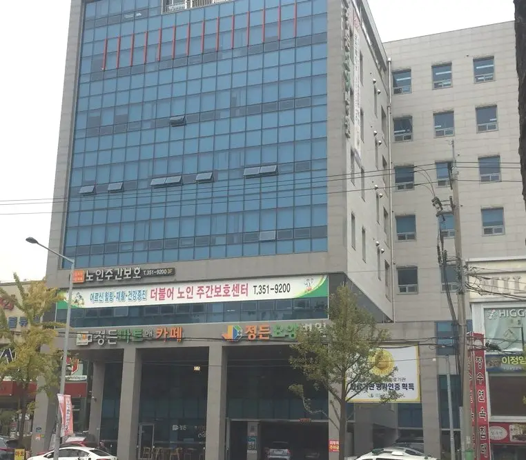 더불어 노인주간보호센터 전