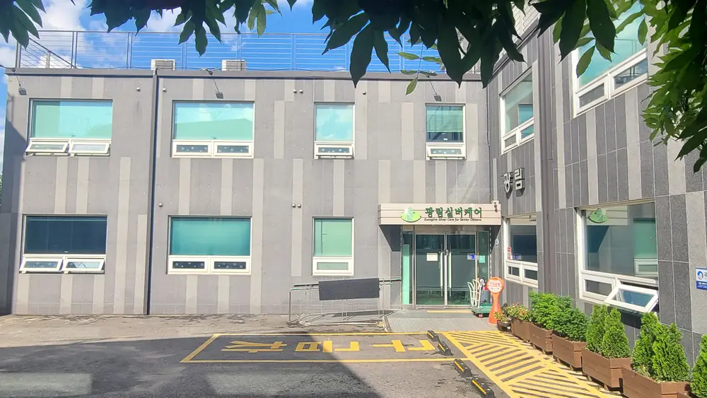 광림요양원 전경4