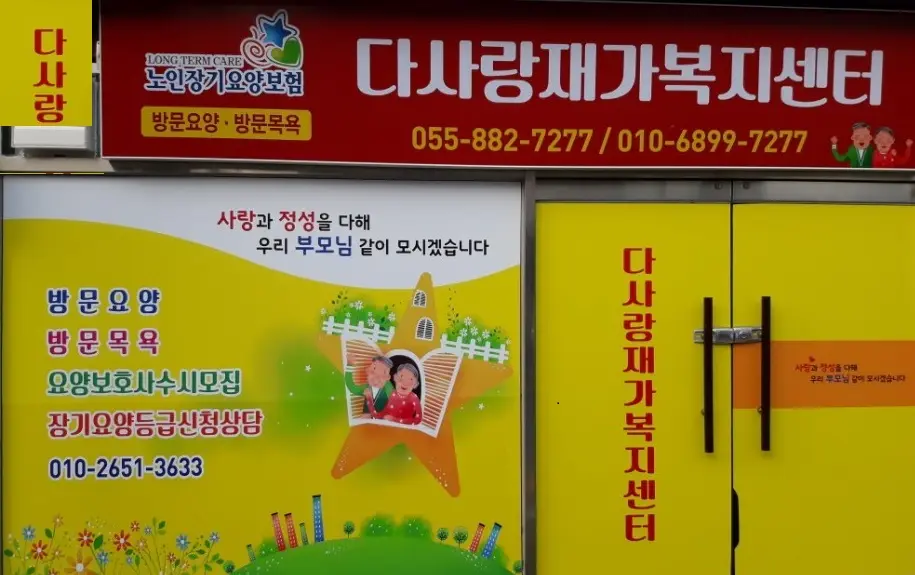 다사랑