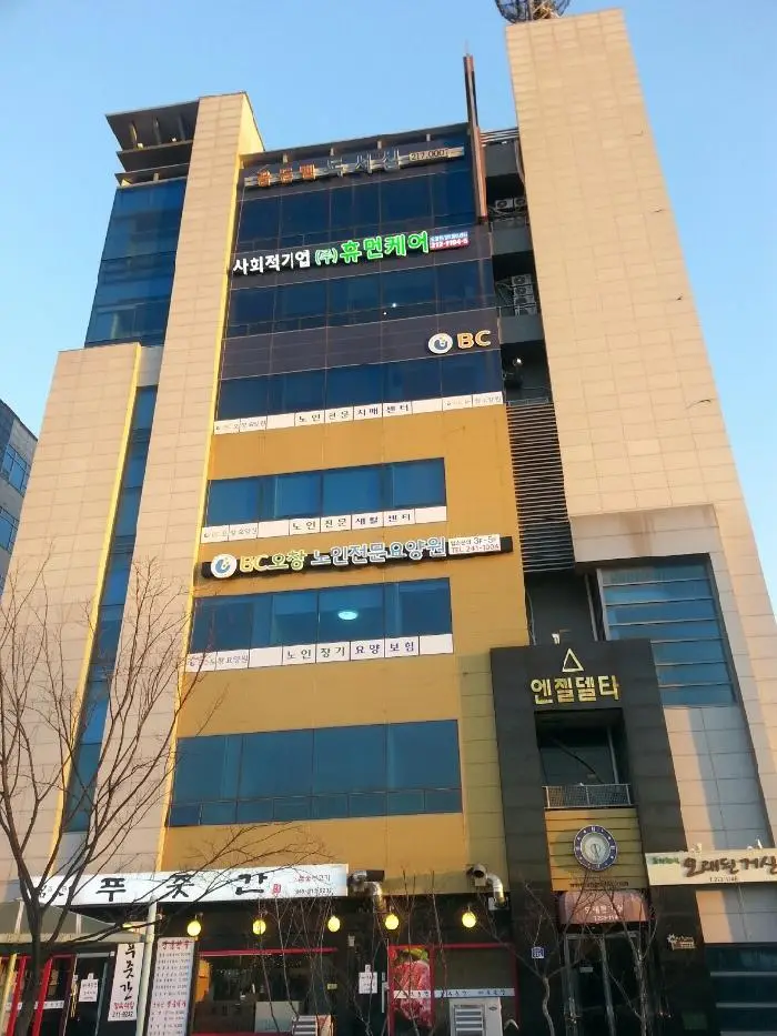 BC오창 노인전문요양원 사진