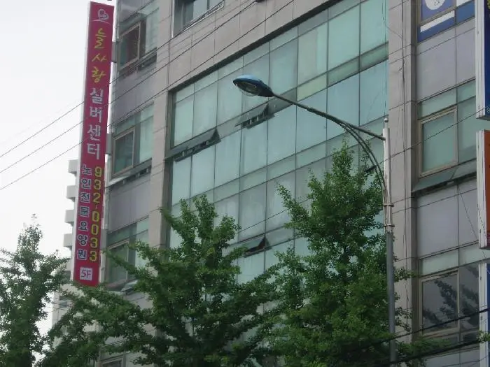 늘사랑실버센터 전경