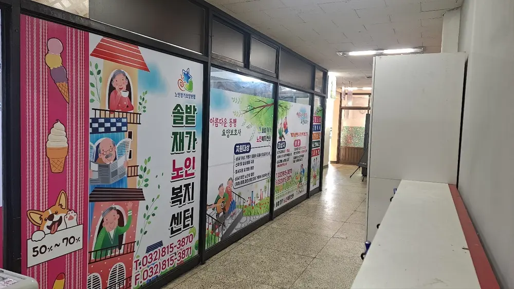 솔밭재가노인복지센터 사진