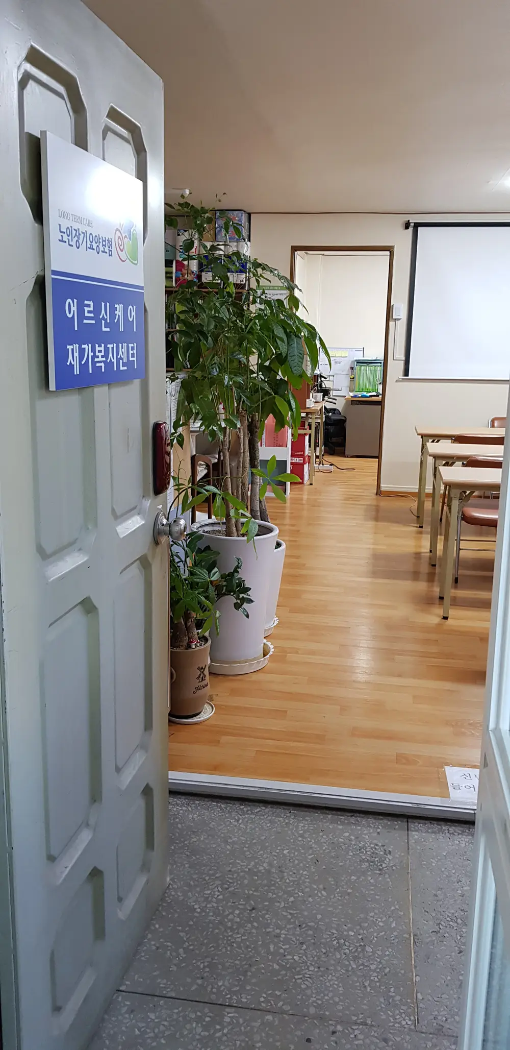 어르신케어재가복지센터 2층