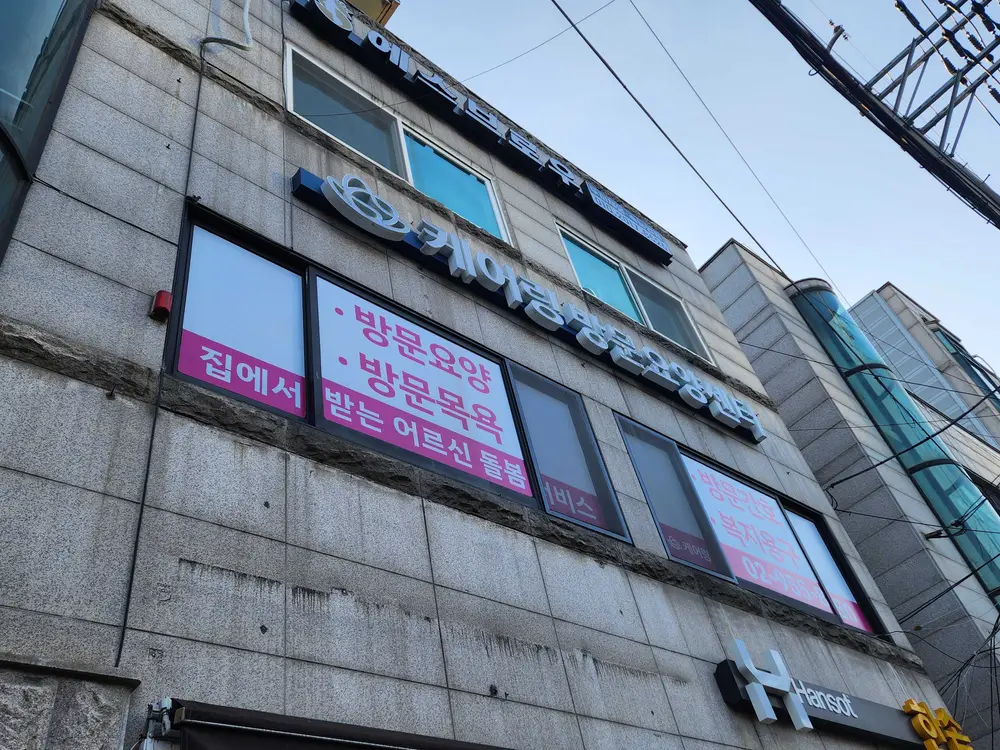 건물 외관입니다
