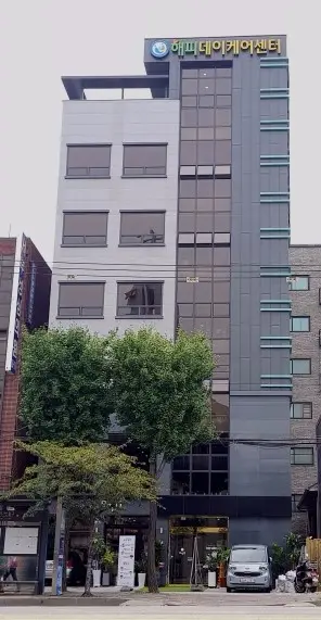 해피데이케어센터 전경