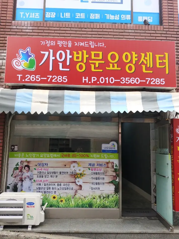 가안방문요양센터 배경