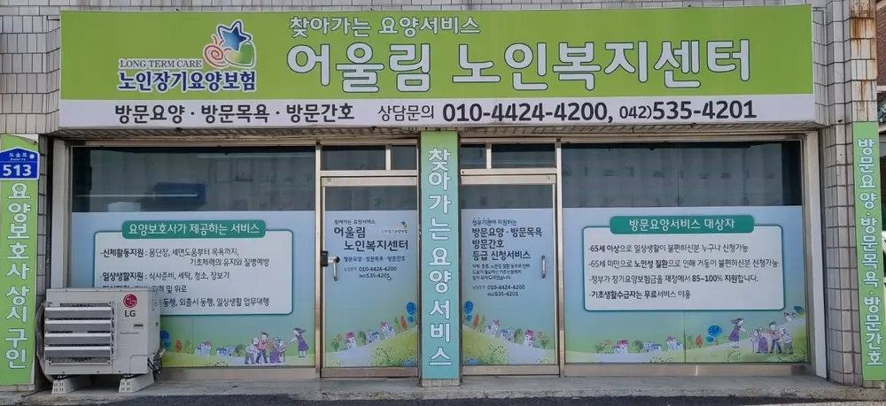 어울림노인복지센터 전관