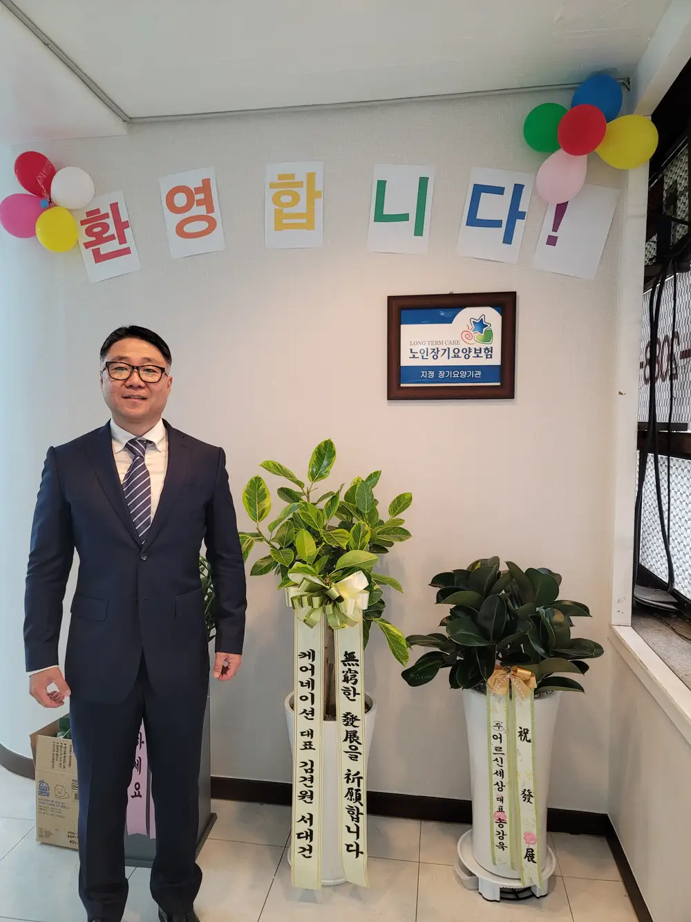 케어네이션 하안센터 개업식