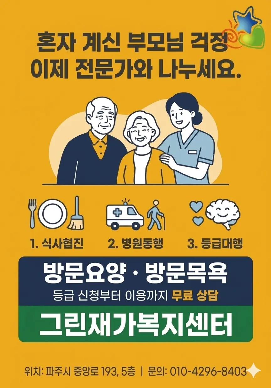 그린재가복지센터
