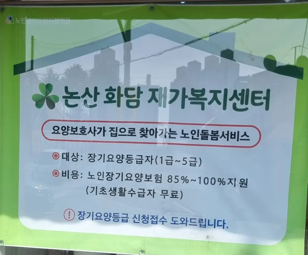 논산화담재가복지센터 사진