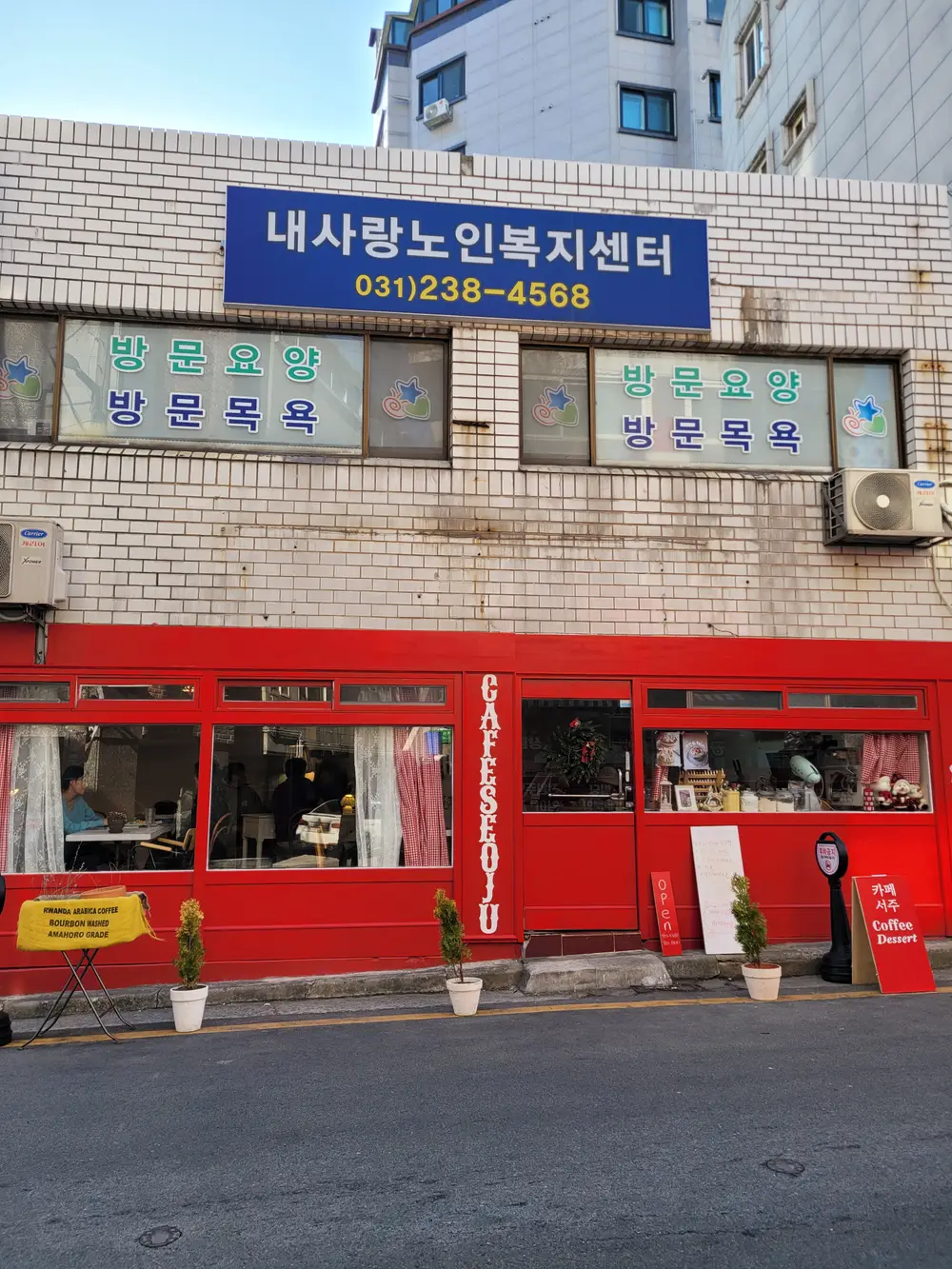 내사랑 노인복지센터 사진