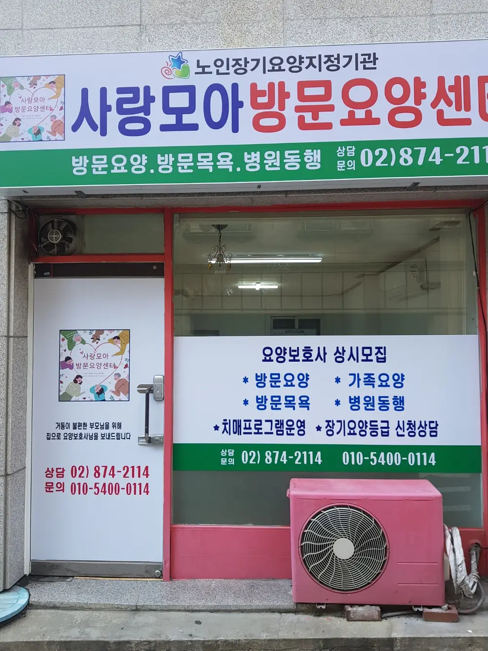 사랑모아방문요양센터 사진