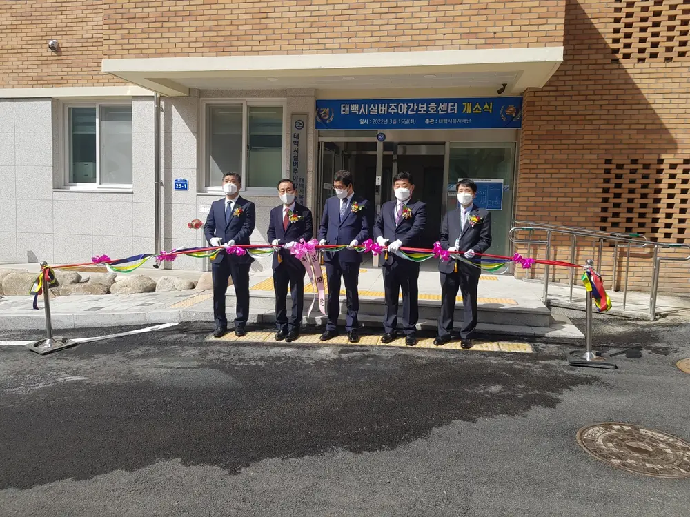 센터 개소식