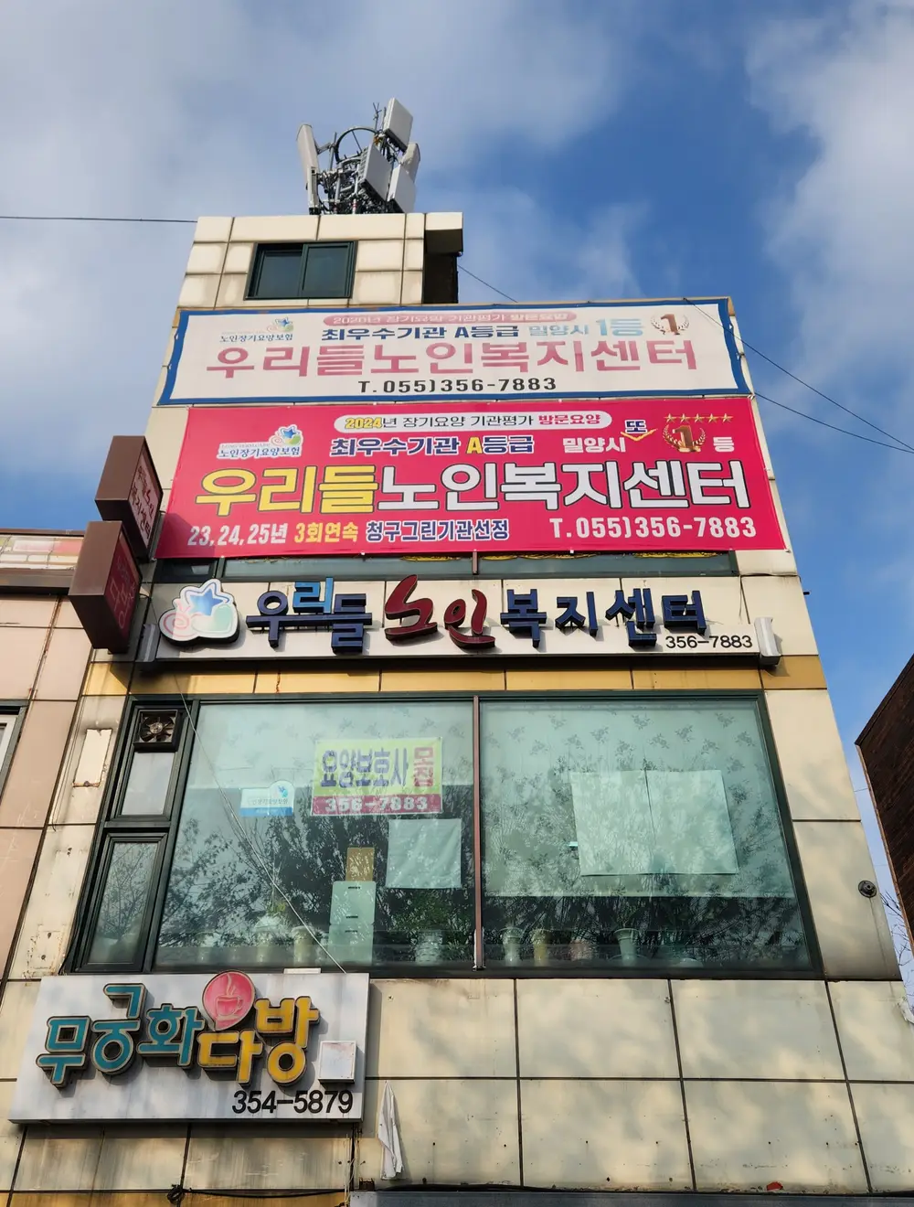 우리들노인복지센터 사진