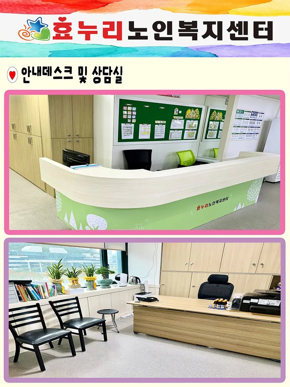 효누리노인복지센터 사진