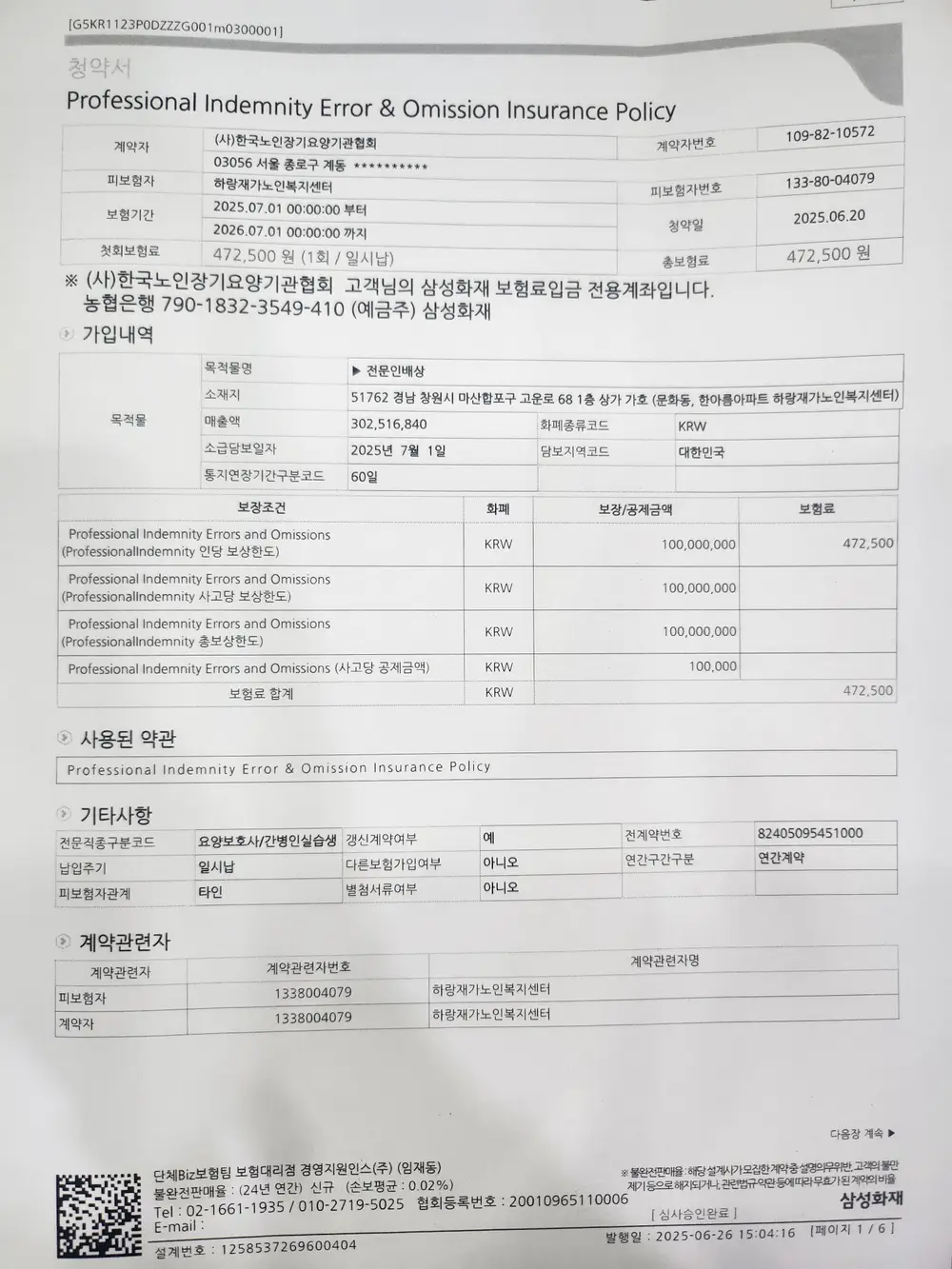 배상책임보험 가입증명서