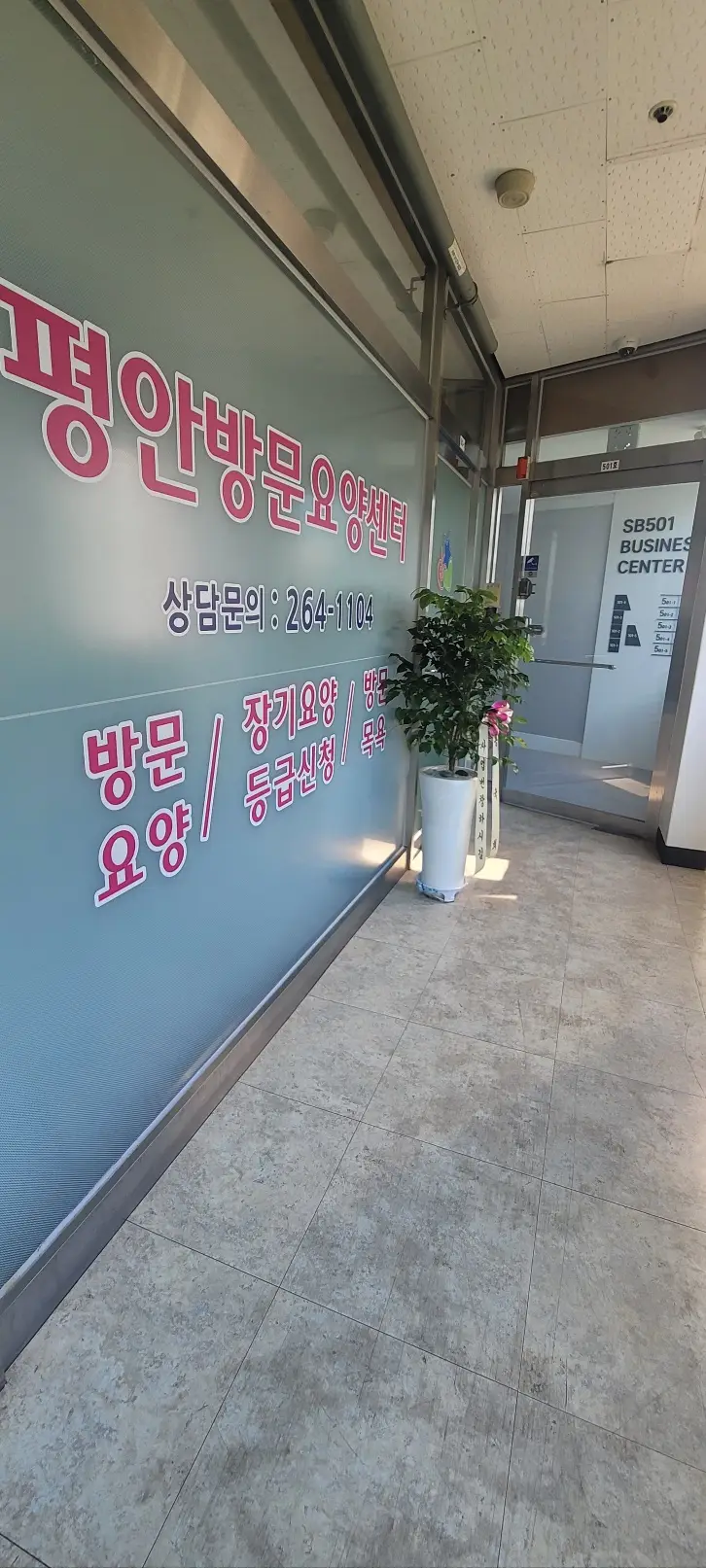 평안방문요양센터 사진