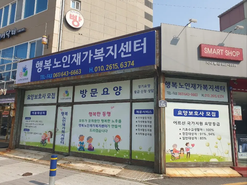 행복노인재가복지센터 사진