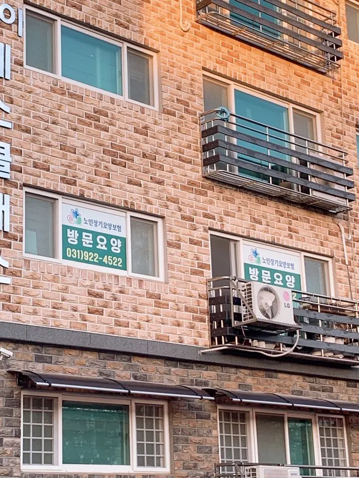 정다운 방문요양센터 전경