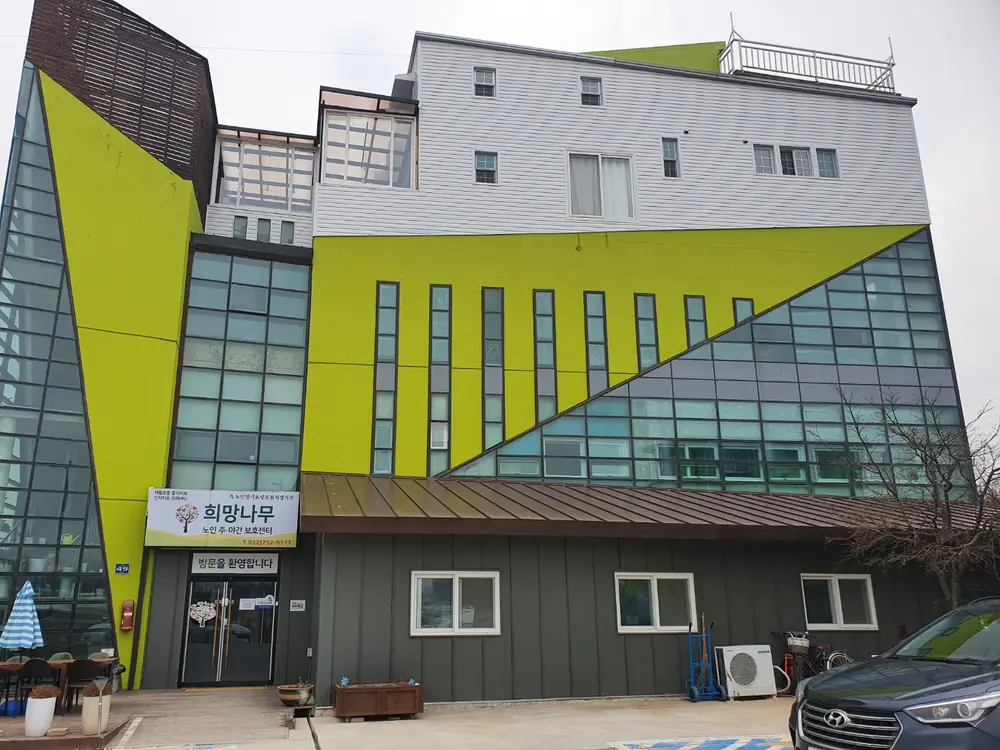 희망나무요양원 사진
