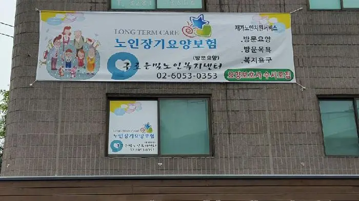 구로은빛 외부전경 2