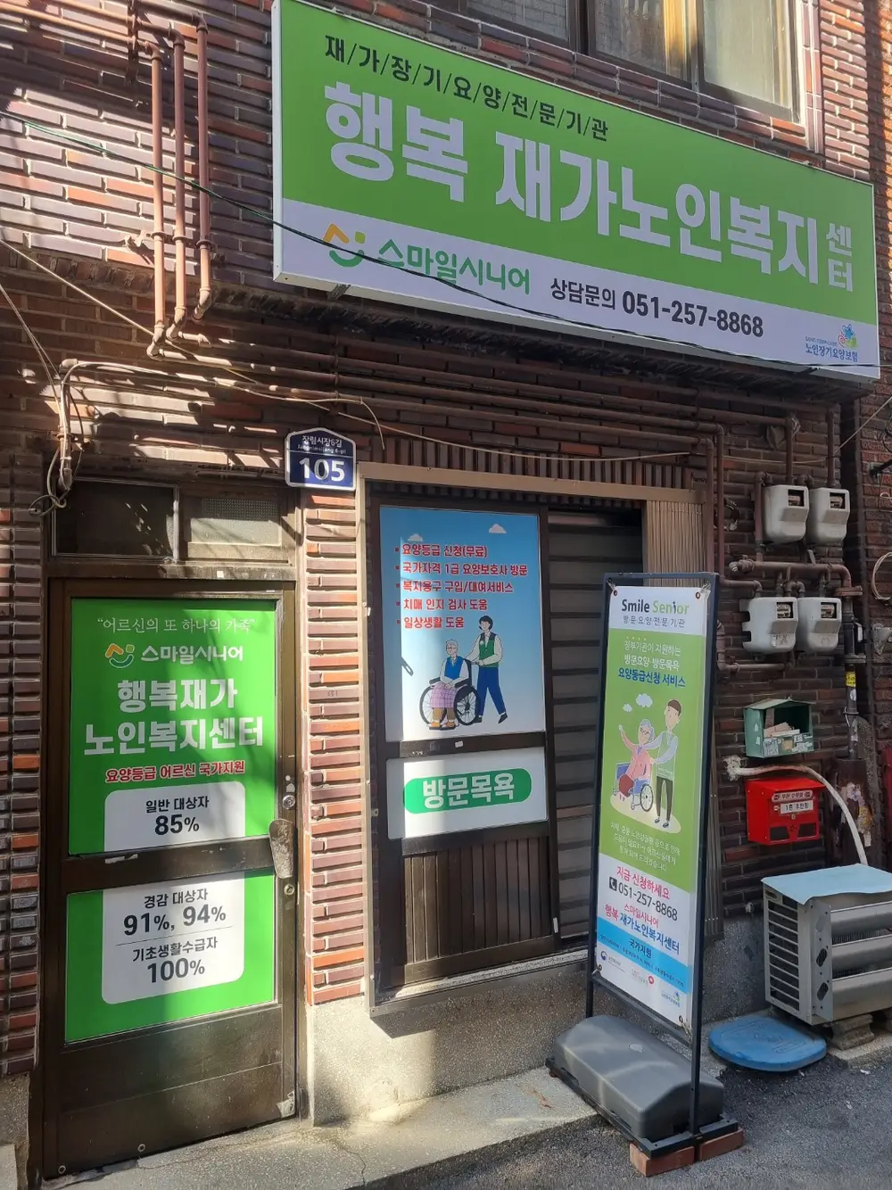 스마일시니어행복재가노인복지센터 사진