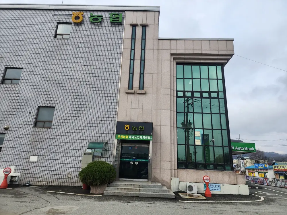 우성농협재가노인복지센터 전