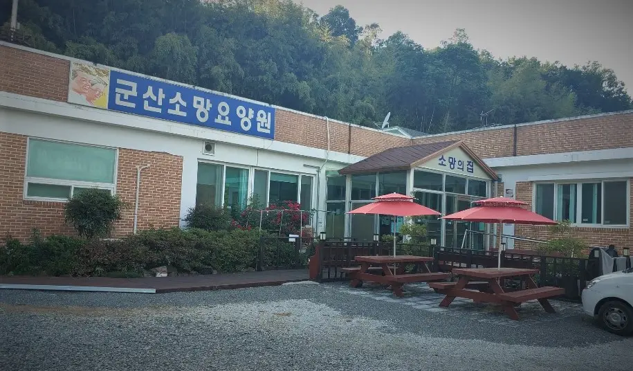 요양원 전경